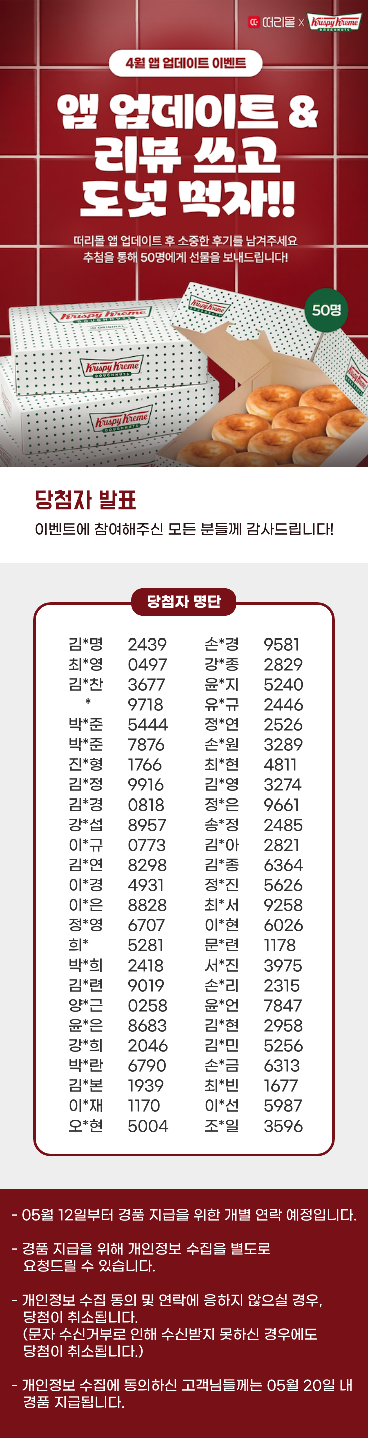 26년 04월 앱리뷰 당첨자 공지 디자인.png